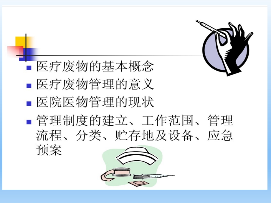 加强医疗废物管理培训课件.ppt_第2页