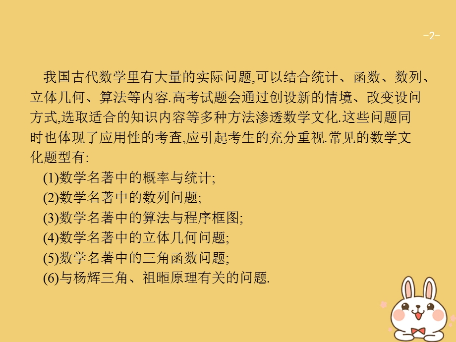 二轮复习15 数学文化背景题专项练课件（含答案）.ppt_第2页