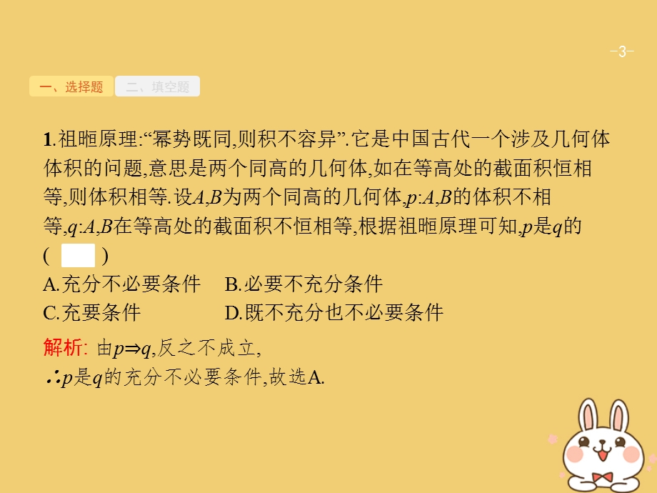 二轮复习15 数学文化背景题专项练课件（含答案）.ppt_第3页