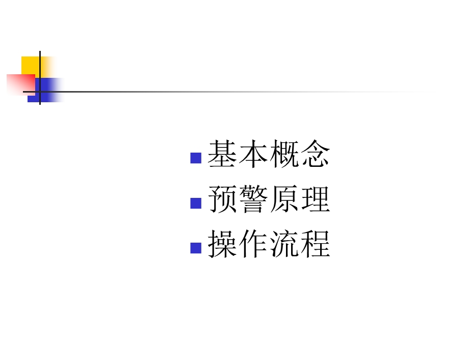 传染病自动预警系统课件.ppt_第2页