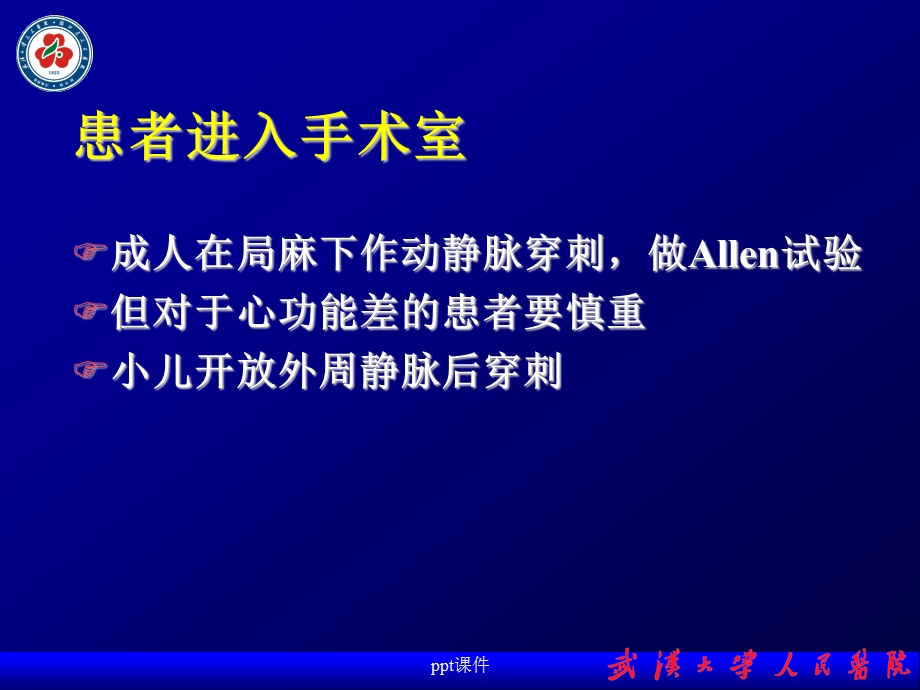 体外循环课件.ppt_第3页