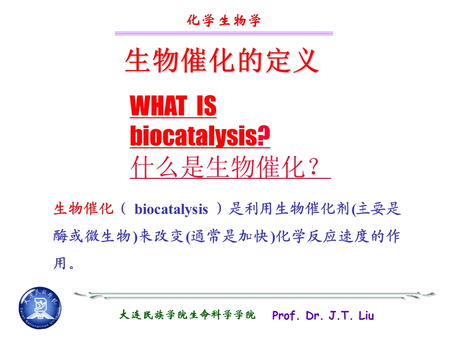 化学生物学第三章 生物催化课件.ppt_第3页