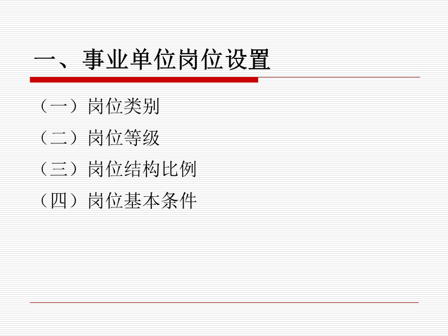 医院人事管理基本知识课件.ppt_第3页