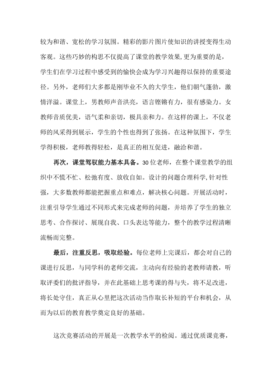 青年教师优质课比赛活动总结.docx_第2页