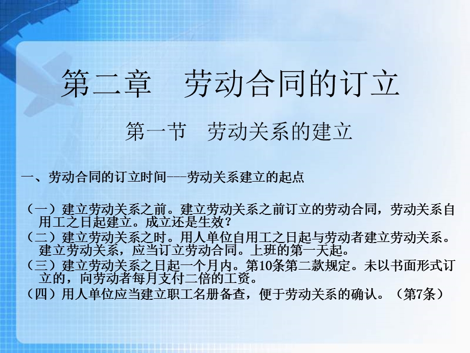 劳动合同法教学ppt课件.ppt_第3页