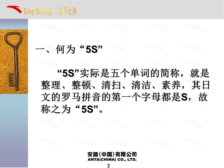 办公室5S管理执行标准课件.ppt_第3页