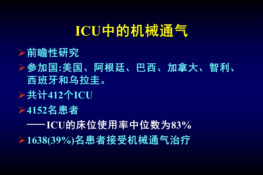 不同疾病机械通气模式选择课件.ppt_第3页