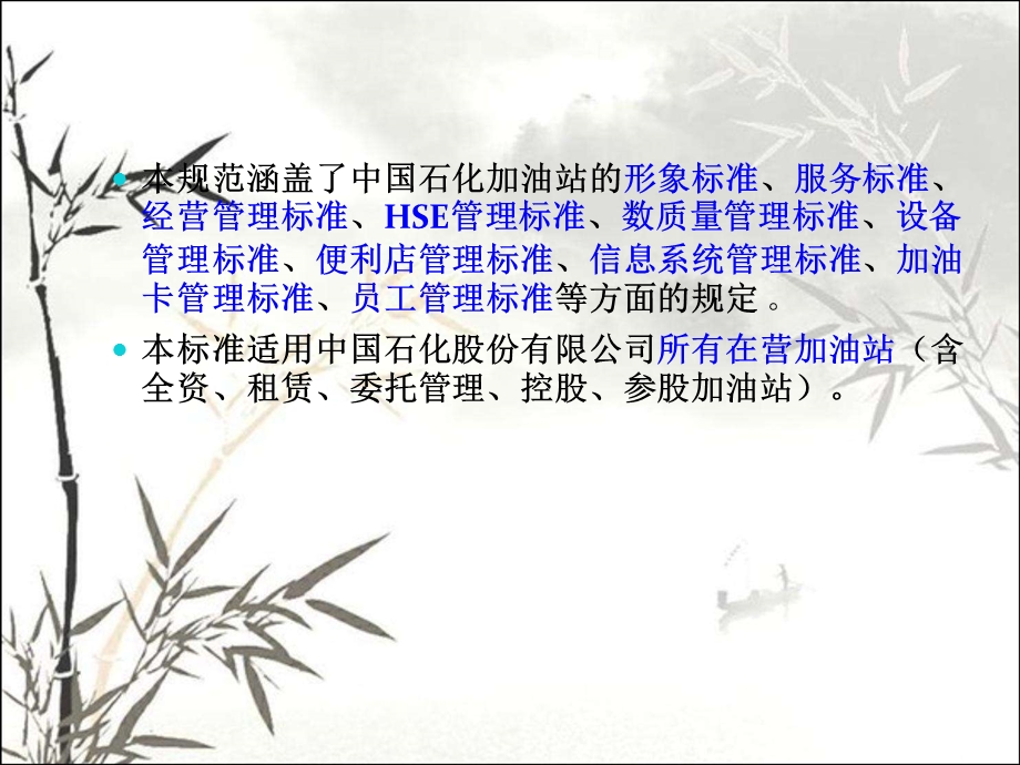 中石化加油站管理规范课件.ppt_第3页