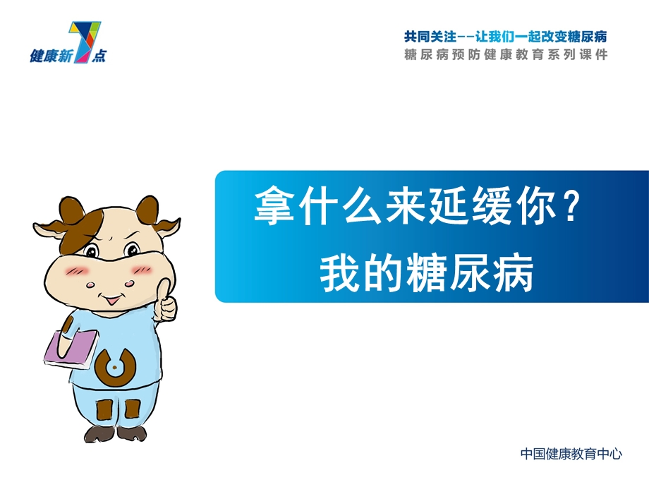 健康新7点之B细胞课件.ppt_第1页