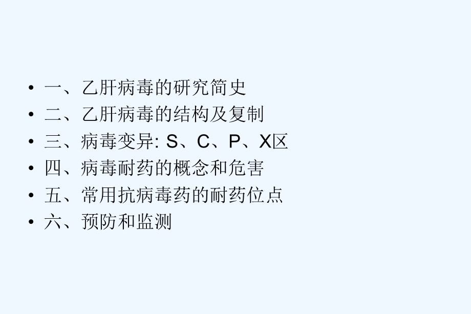 乙肝病毒的变异及临床意义课件.ppt_第3页