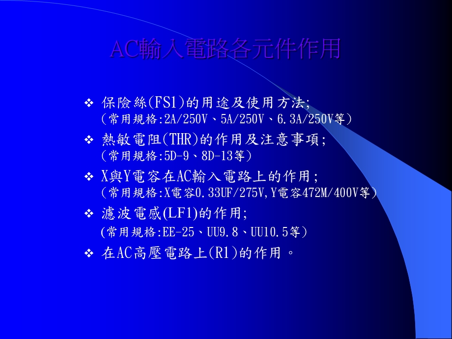 半桥式(SPS)工作原理讲解课件.ppt_第3页