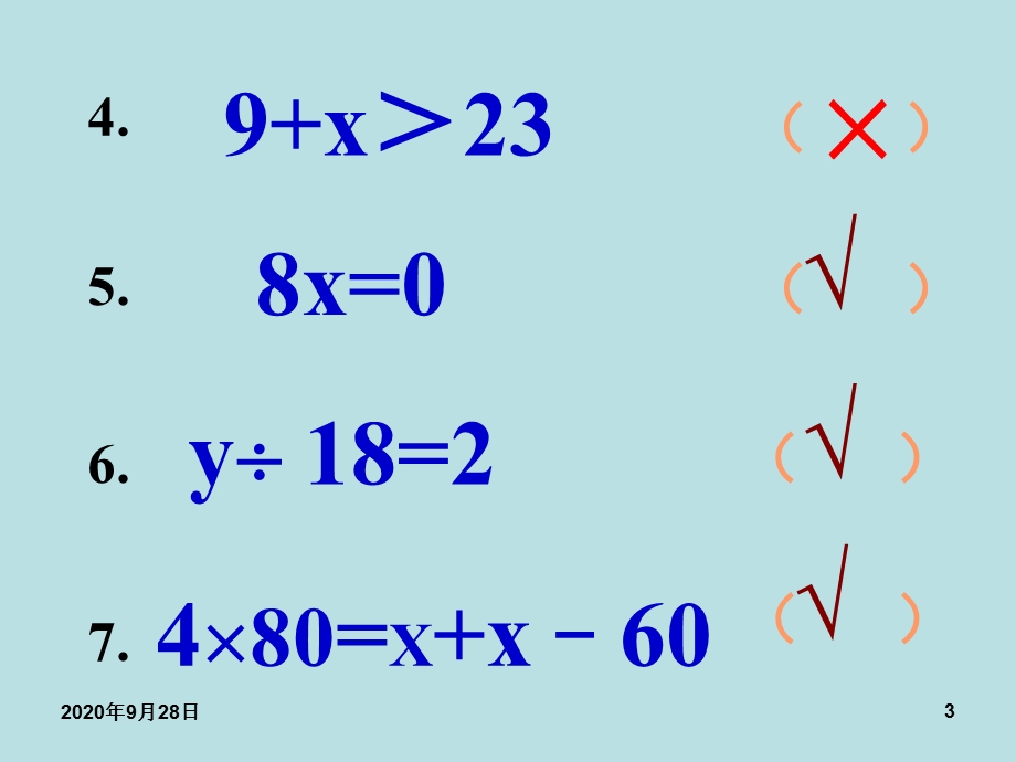 人教版五年级上册数学等式的性质课件.ppt_第3页