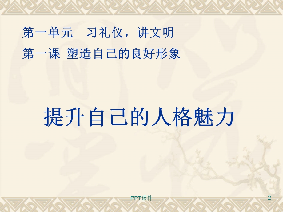 塑造自己的良好形象课件.ppt_第2页