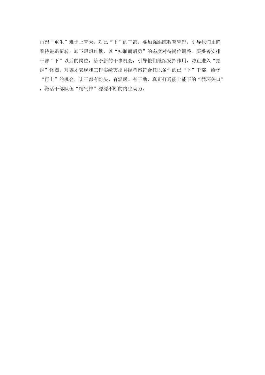 研讨发言：能上能下“见真章”.docx_第2页