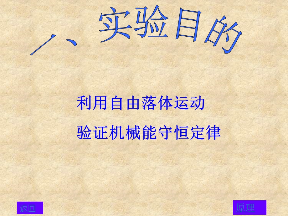 实验与能量守恒定律课件.ppt_第3页