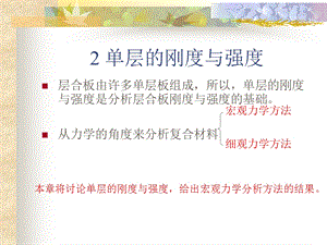 单层的刚度与强度课件.ppt