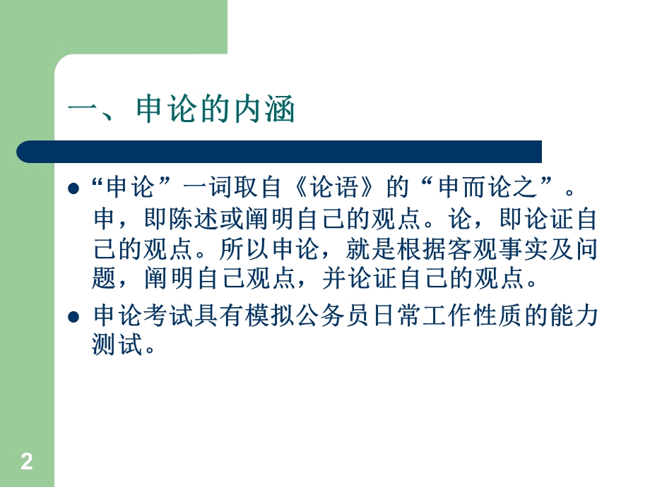 云南省公务员录用考试申论课件.ppt_第2页