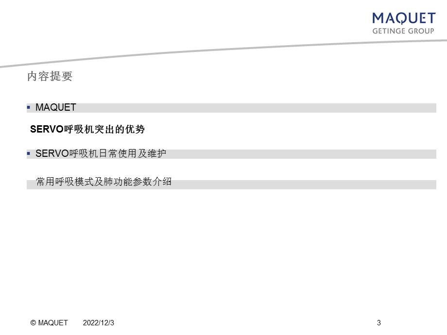 医院呼吸机学习课件.ppt_第2页