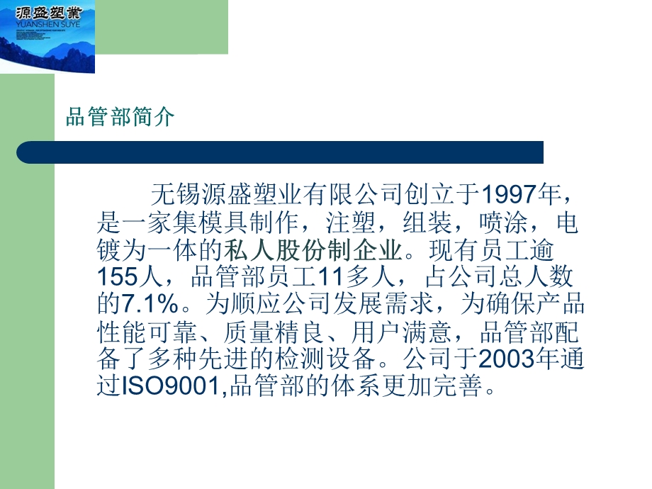 品质管理部简介课件.ppt_第2页