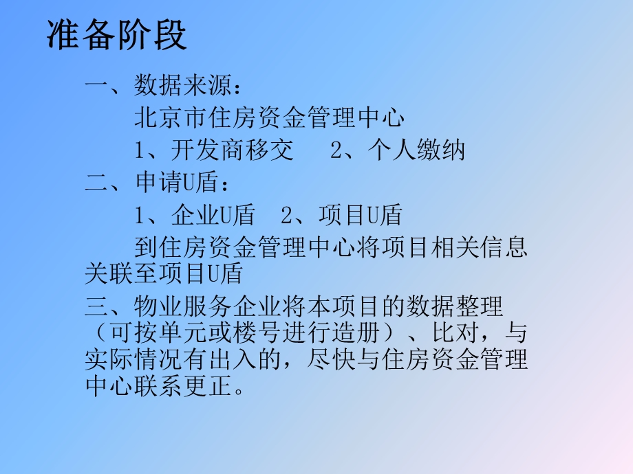 北京专项维修基金申请培训材料课件.pptx_第3页