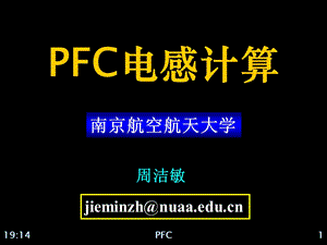 双极PFCBOOST电感设计课件.ppt