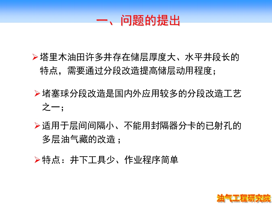 堵塞球分段改造排量控制新思路及其应用课件.ppt_第3页