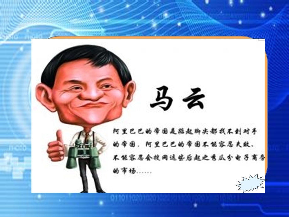 互联网+与电子商务课件.ppt_第2页