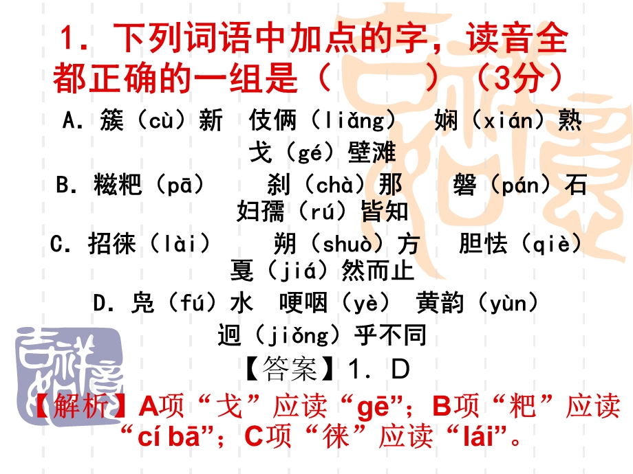 专题一基础知识讲评ppt课件.ppt_第1页