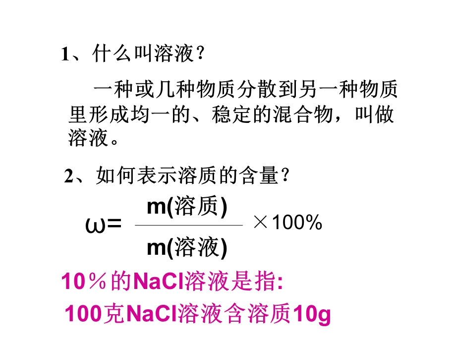 人教版化学必修1第一章第二节 化学计量在实验中的应用物质的量浓度 ppt课件.ppt_第2页