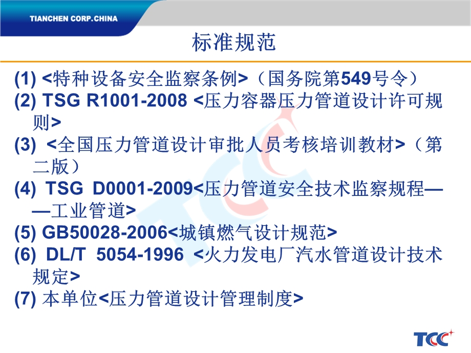 压力管道知识讲座课件.ppt_第2页