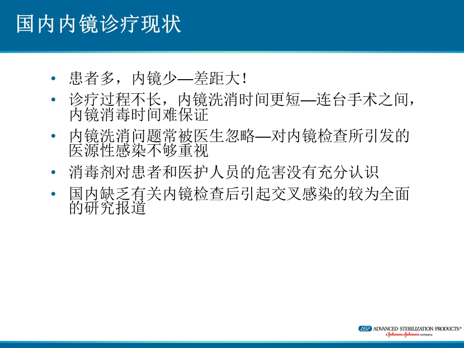 内窥镜清洗消毒流程课件.ppt_第3页