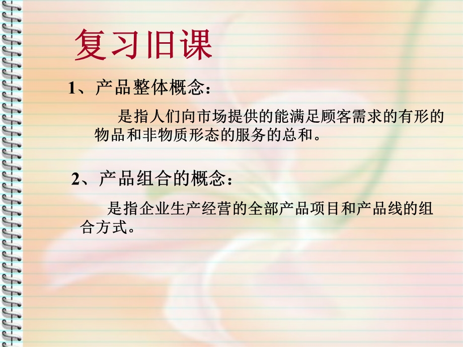 产品寿命周期策略ppt课件.ppt_第3页