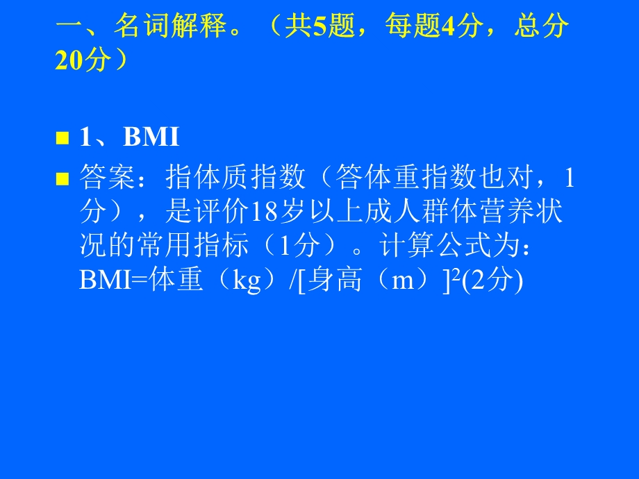 健康管理师技能题 2013考题课件.ppt_第2页