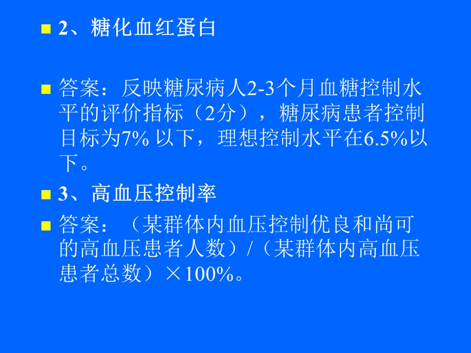 健康管理师技能题 2013考题课件.ppt_第3页