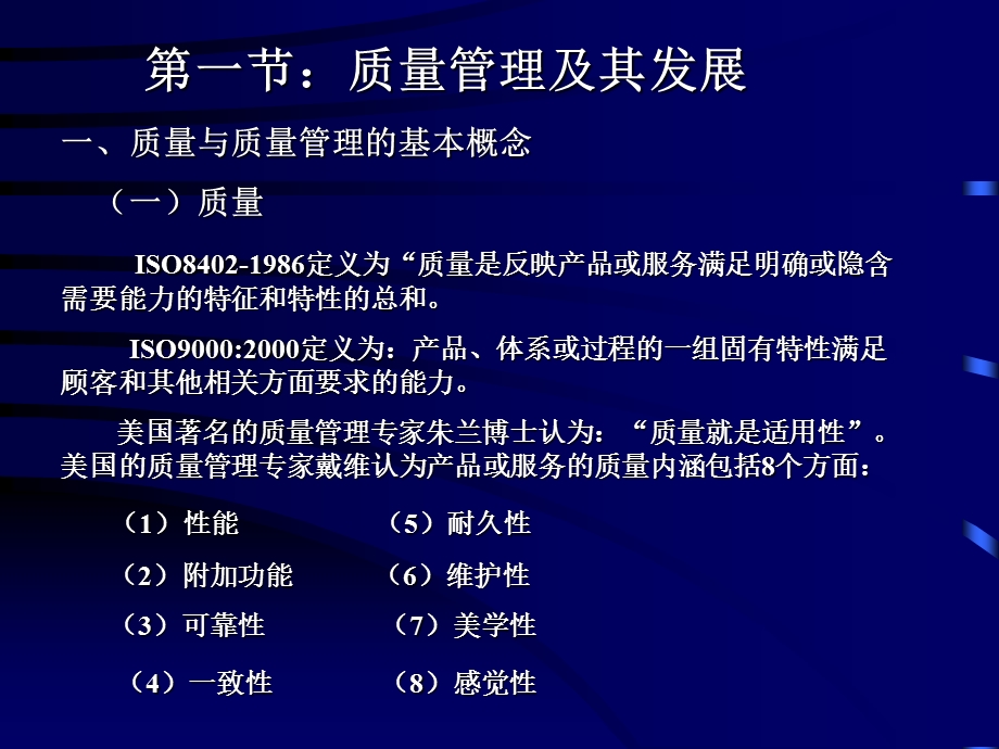 十六节 质量管理课件.ppt_第3页