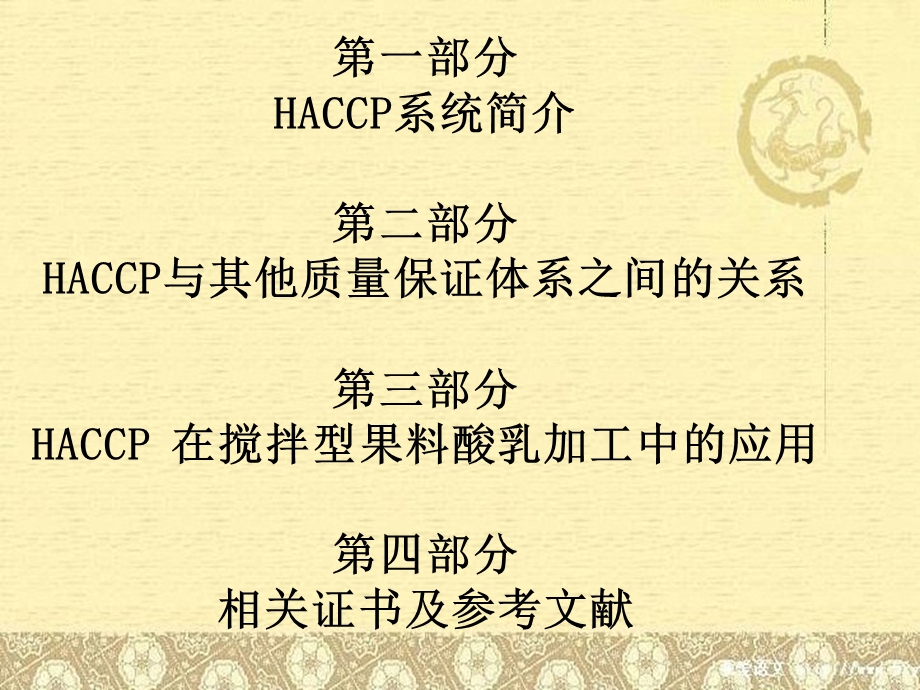 危害分析关键控制点HACCP专题报告课件.ppt_第2页