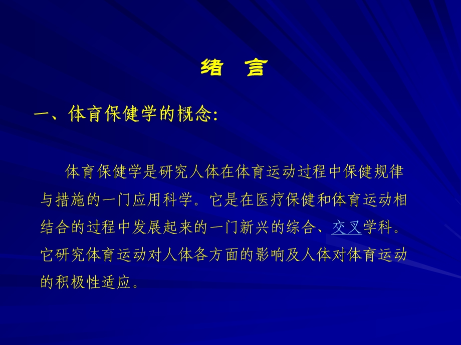 体育保健学ppt课件.ppt_第2页