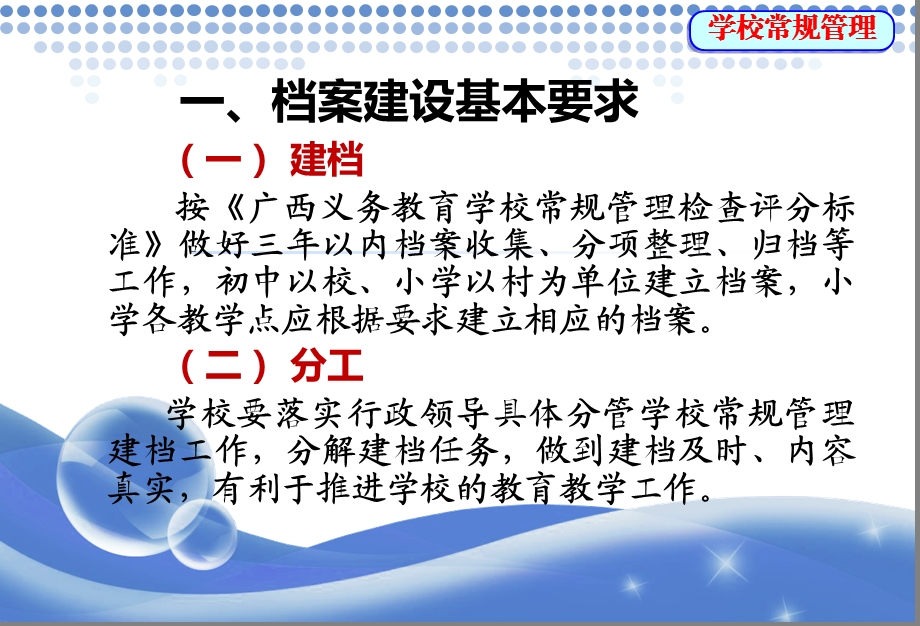 义务教育阶段学校常规管理建档培训课件.ppt_第2页