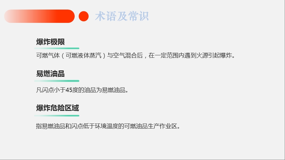 危险化学品仓储安全管理培训ppt课件.ppt_第3页