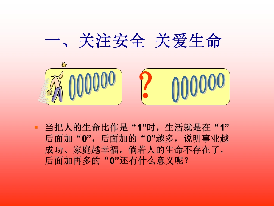 员工三级安全生产教育知识培训资料课件.ppt_第2页