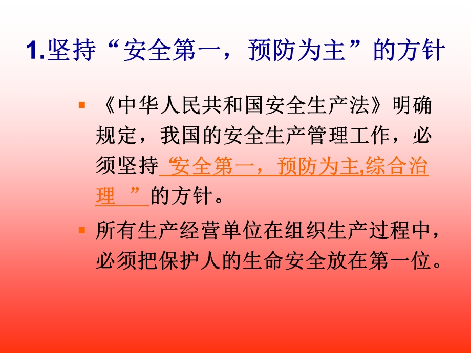 员工三级安全生产教育知识培训资料课件.ppt_第3页