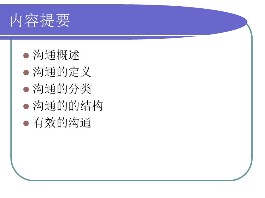 医患沟通交流技巧课件.ppt_第2页