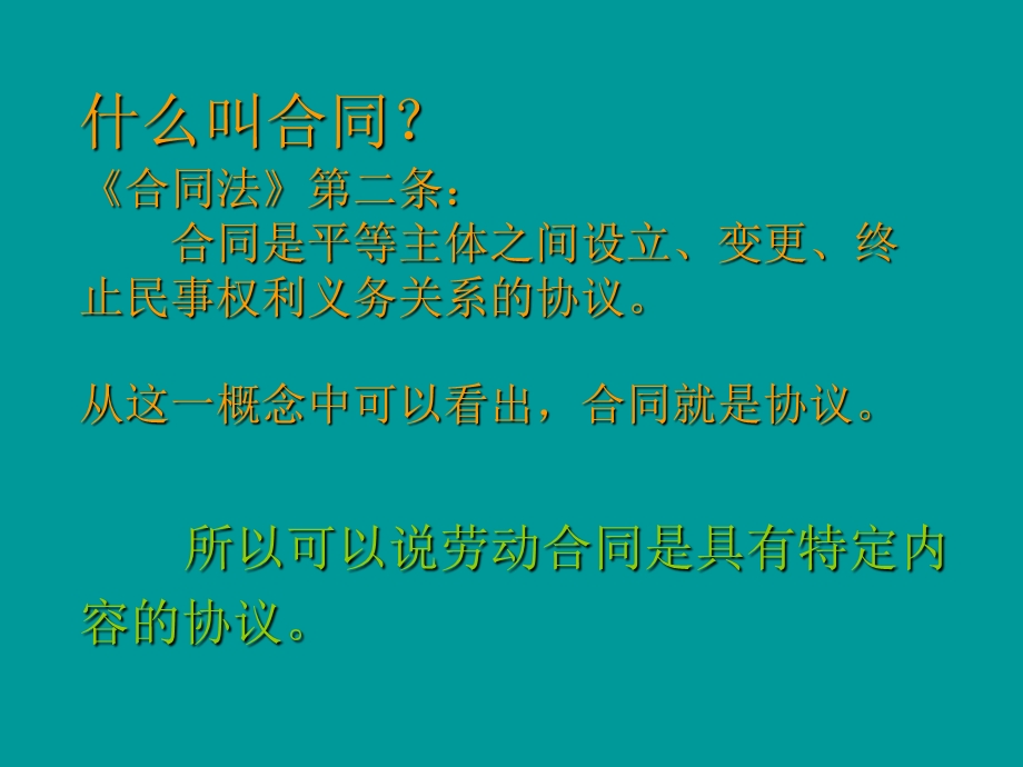 劳动关系中书面合约的管理课件.ppt_第3页