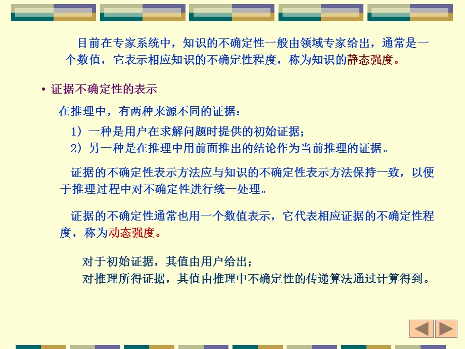 人工智能4 不确定性推理 人工智能课程课件.ppt_第3页