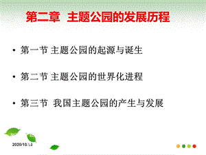 主题公园发展历程总结教学PPT课件.ppt