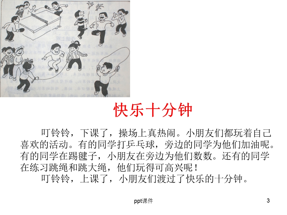 二年级看图写话集课件.ppt_第3页