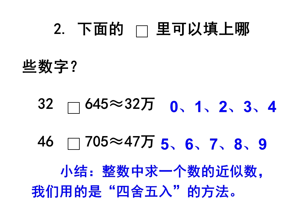 四年级下册近似数课件.ppt_第3页