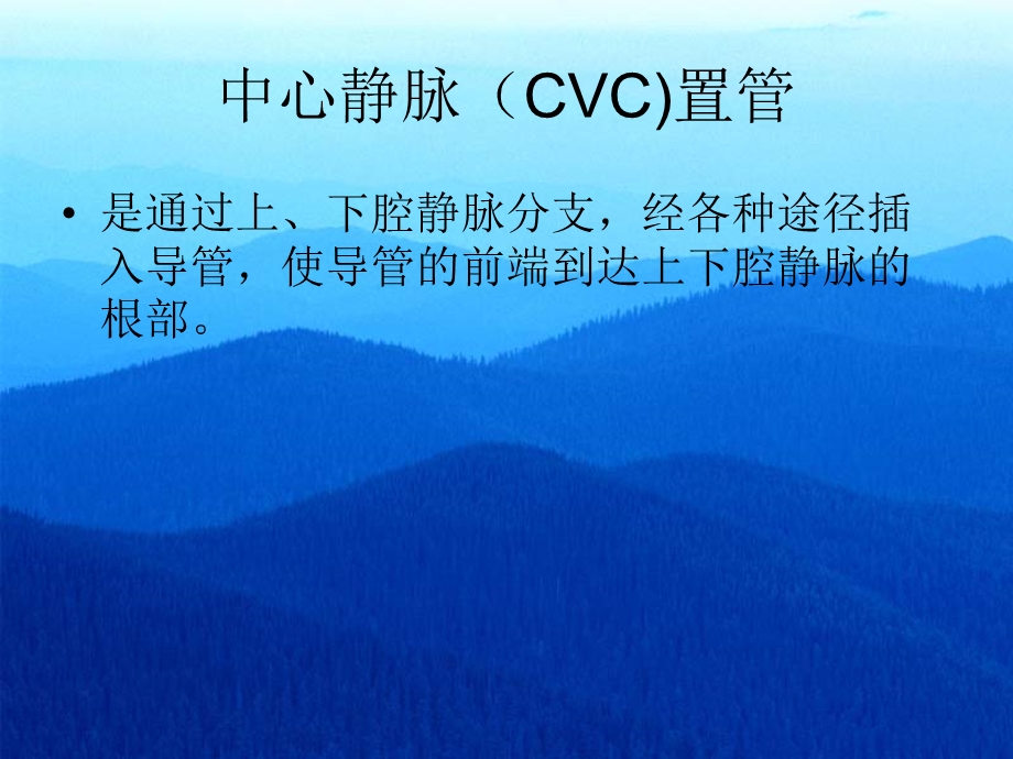 中心静脉置管及护理课件.ppt_第2页