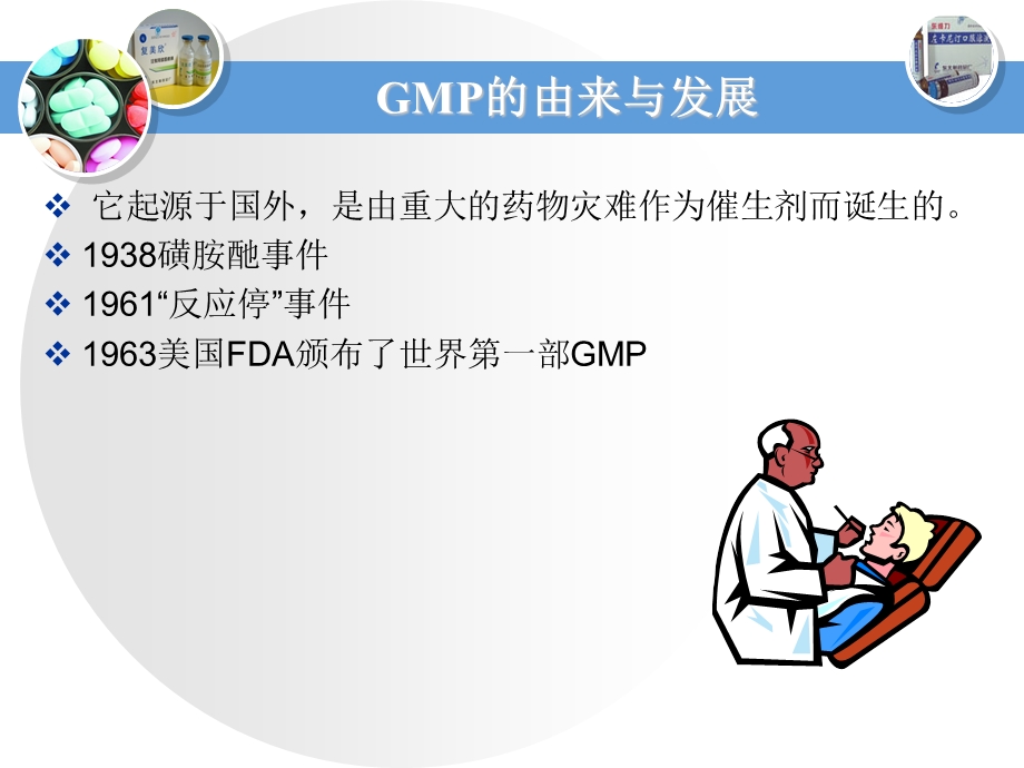 工厂GMP一般性培训课件.pptx_第3页