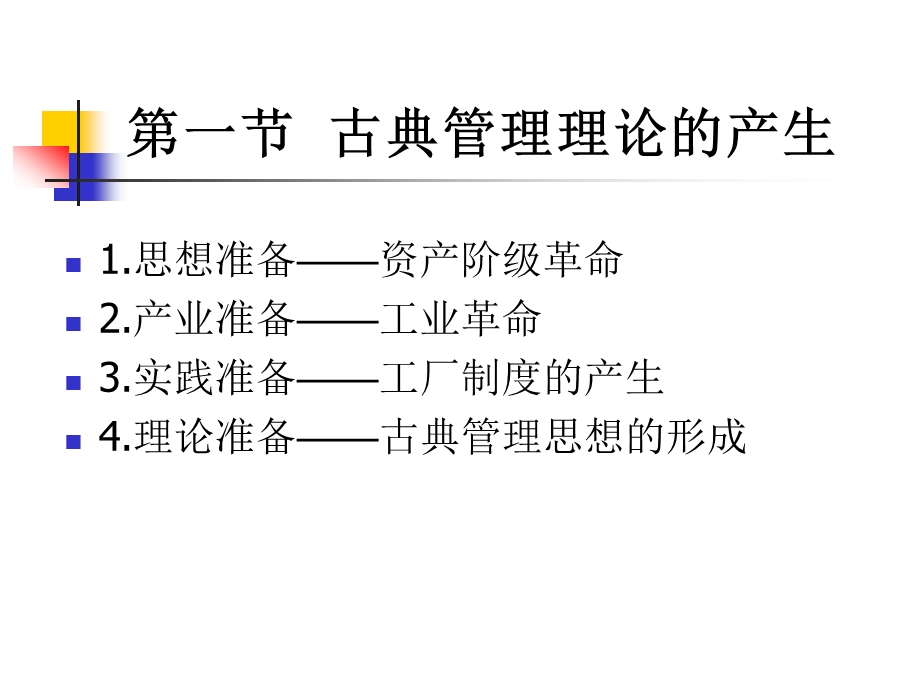 古典管理理论课件.ppt_第3页